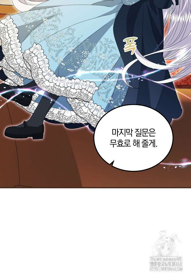 영웅은 됐어요, 은퇴라면 몰라도 54화 36