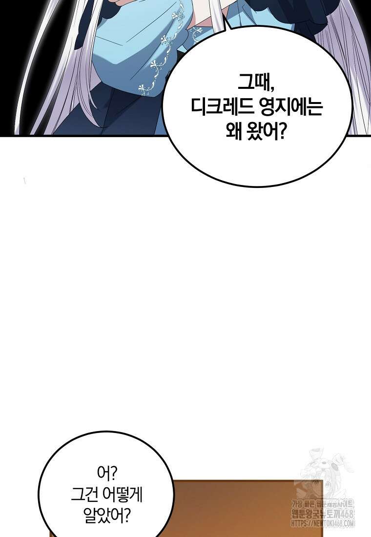 영웅은 됐어요, 은퇴라면 몰라도 54화 40
