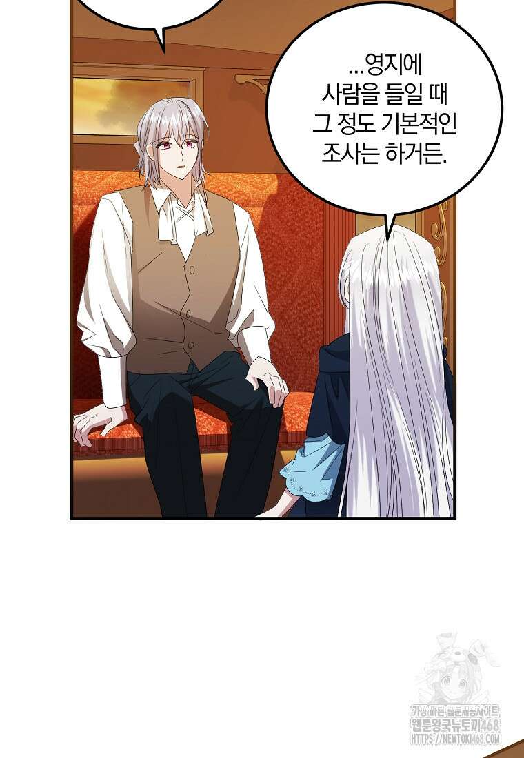영웅은 됐어요, 은퇴라면 몰라도 54화 41