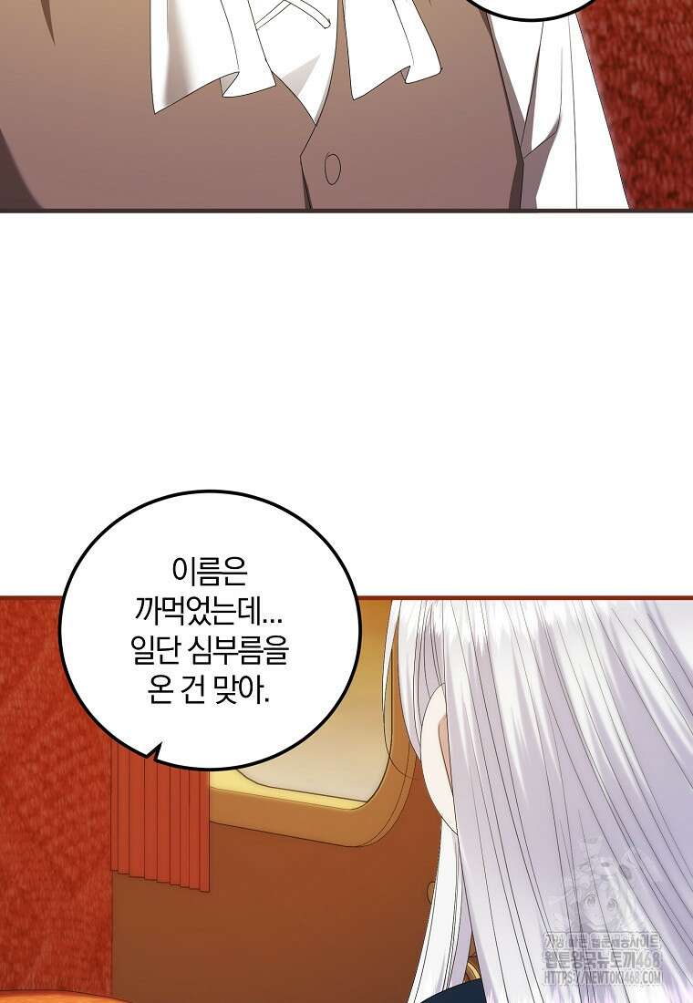 영웅은 됐어요, 은퇴라면 몰라도 54화 43