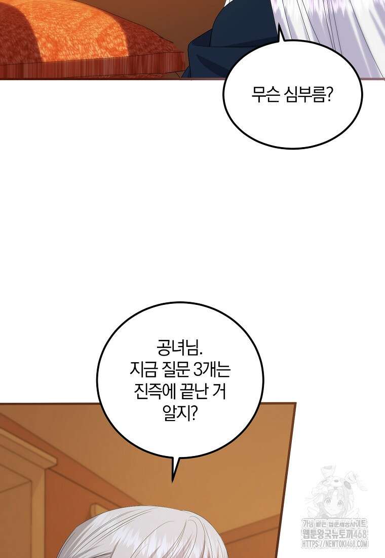 영웅은 됐어요, 은퇴라면 몰라도 54화 44