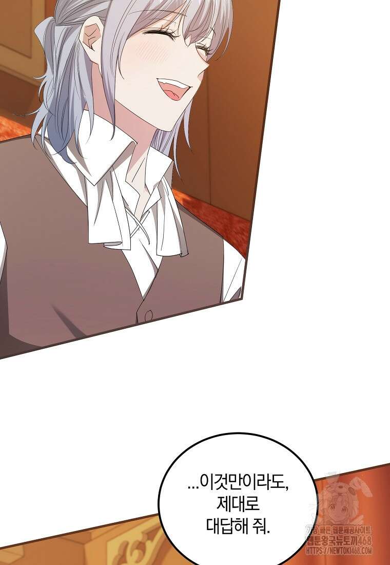 영웅은 됐어요, 은퇴라면 몰라도 54화 45