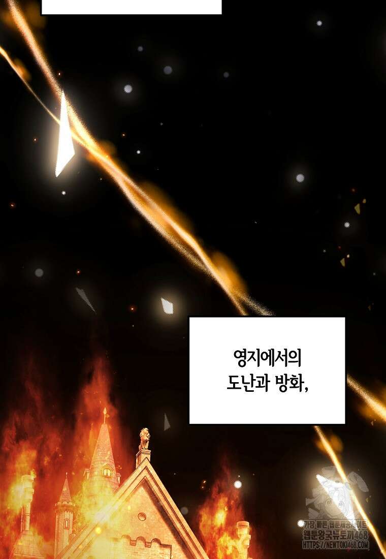 영웅은 됐어요, 은퇴라면 몰라도 54화 47