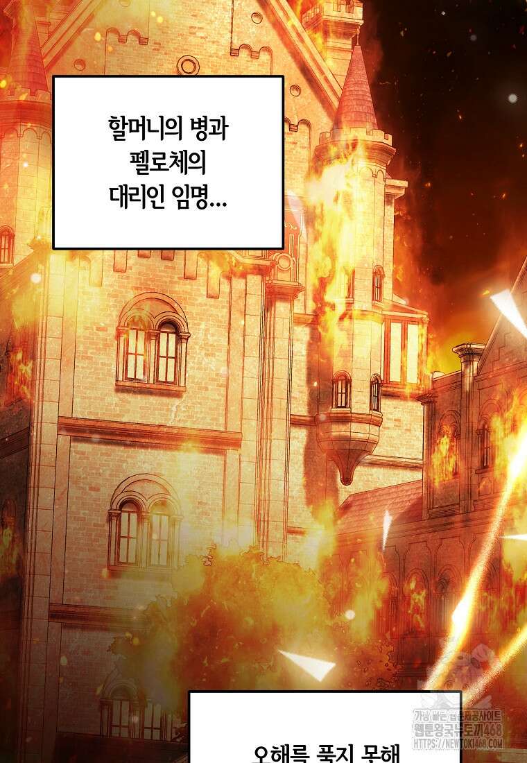 영웅은 됐어요, 은퇴라면 몰라도 54화 48