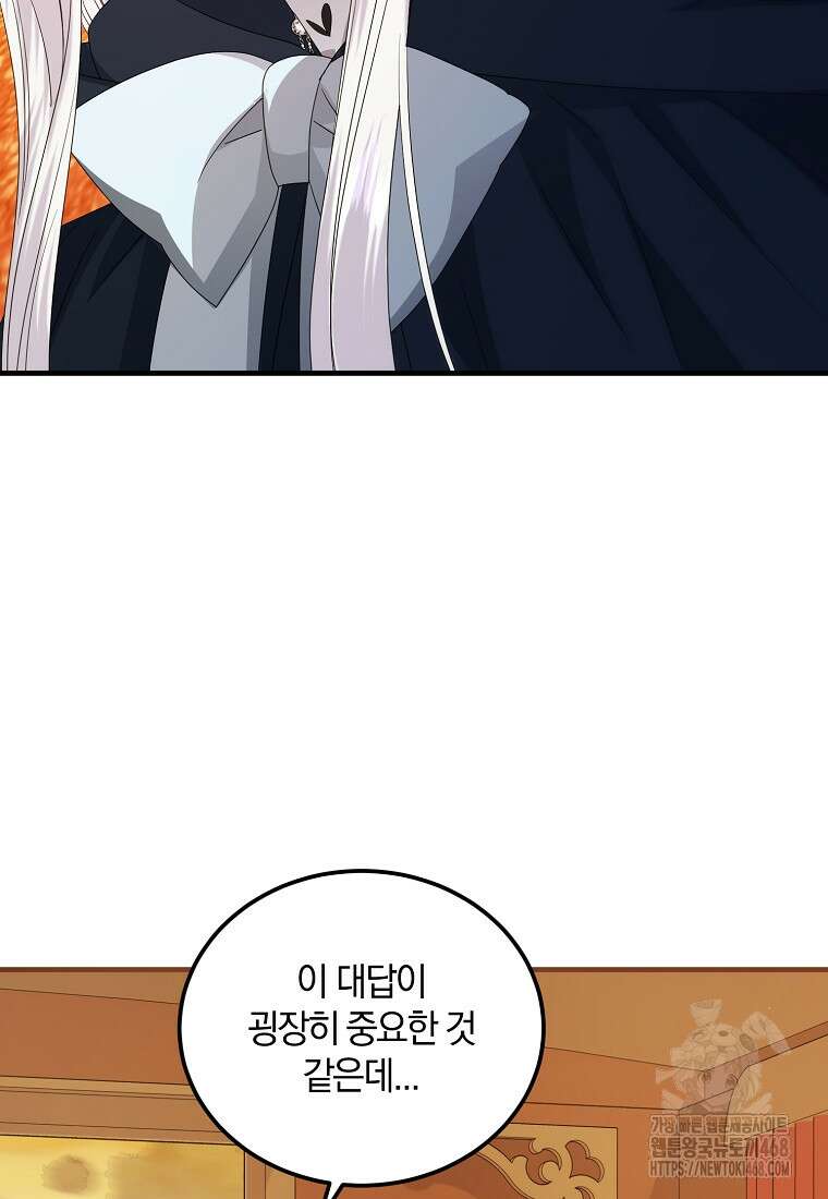 영웅은 됐어요, 은퇴라면 몰라도 54화 51