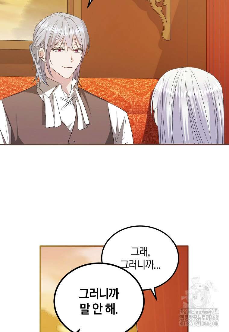 영웅은 됐어요, 은퇴라면 몰라도 54화 52