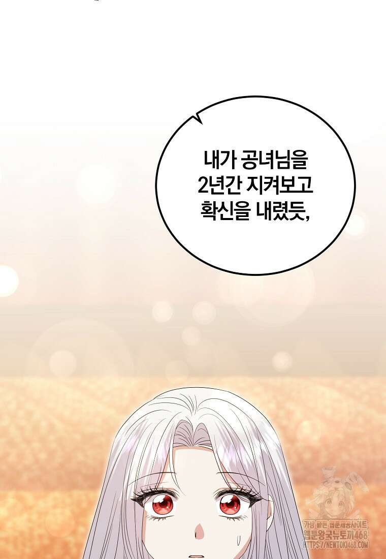 영웅은 됐어요, 은퇴라면 몰라도 54화 57
