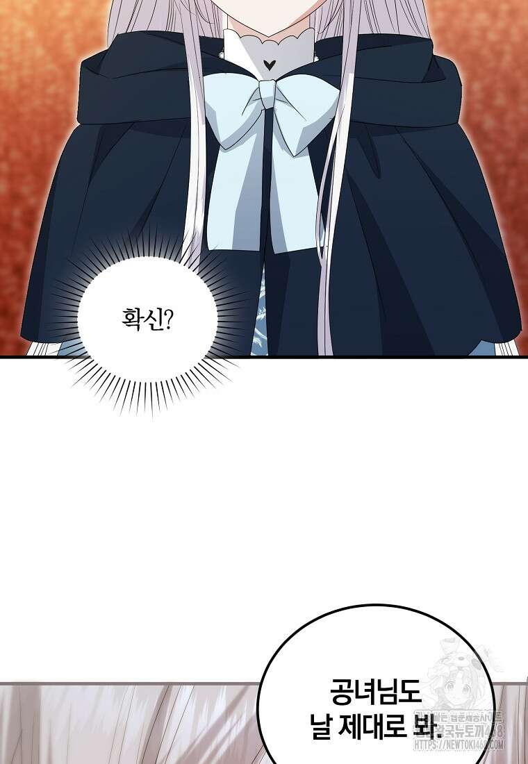 영웅은 됐어요, 은퇴라면 몰라도 54화 58