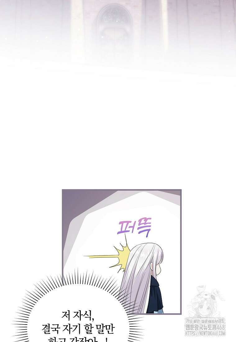 영웅은 됐어요, 은퇴라면 몰라도 54화 66