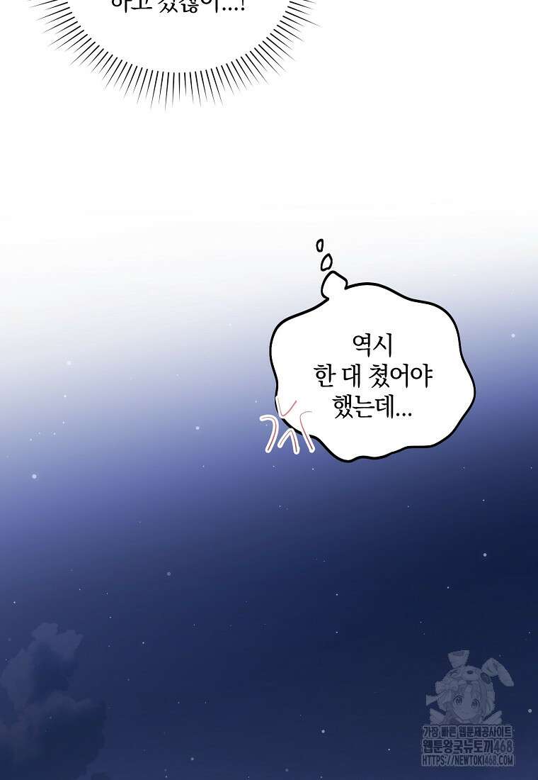 영웅은 됐어요, 은퇴라면 몰라도 54화 67