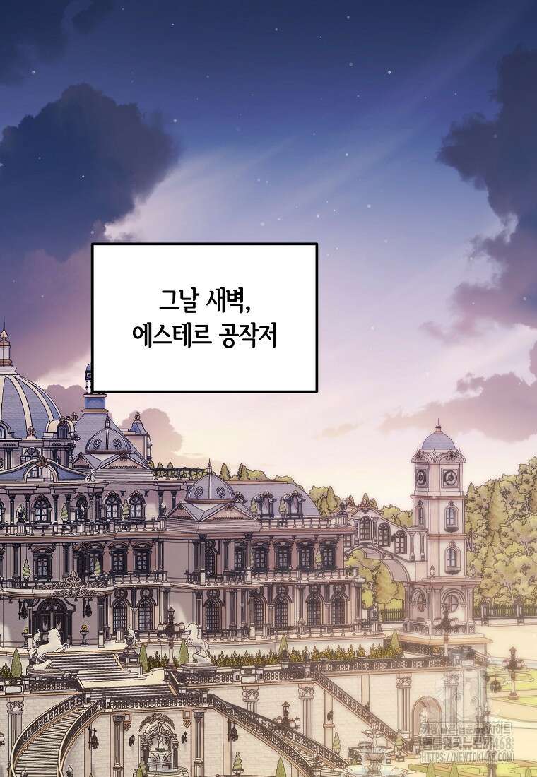 영웅은 됐어요, 은퇴라면 몰라도 54화 68