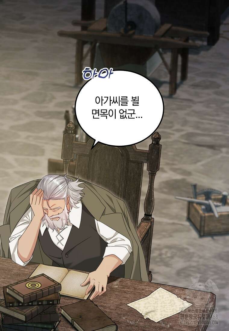 영웅은 됐어요, 은퇴라면 몰라도 54화 70