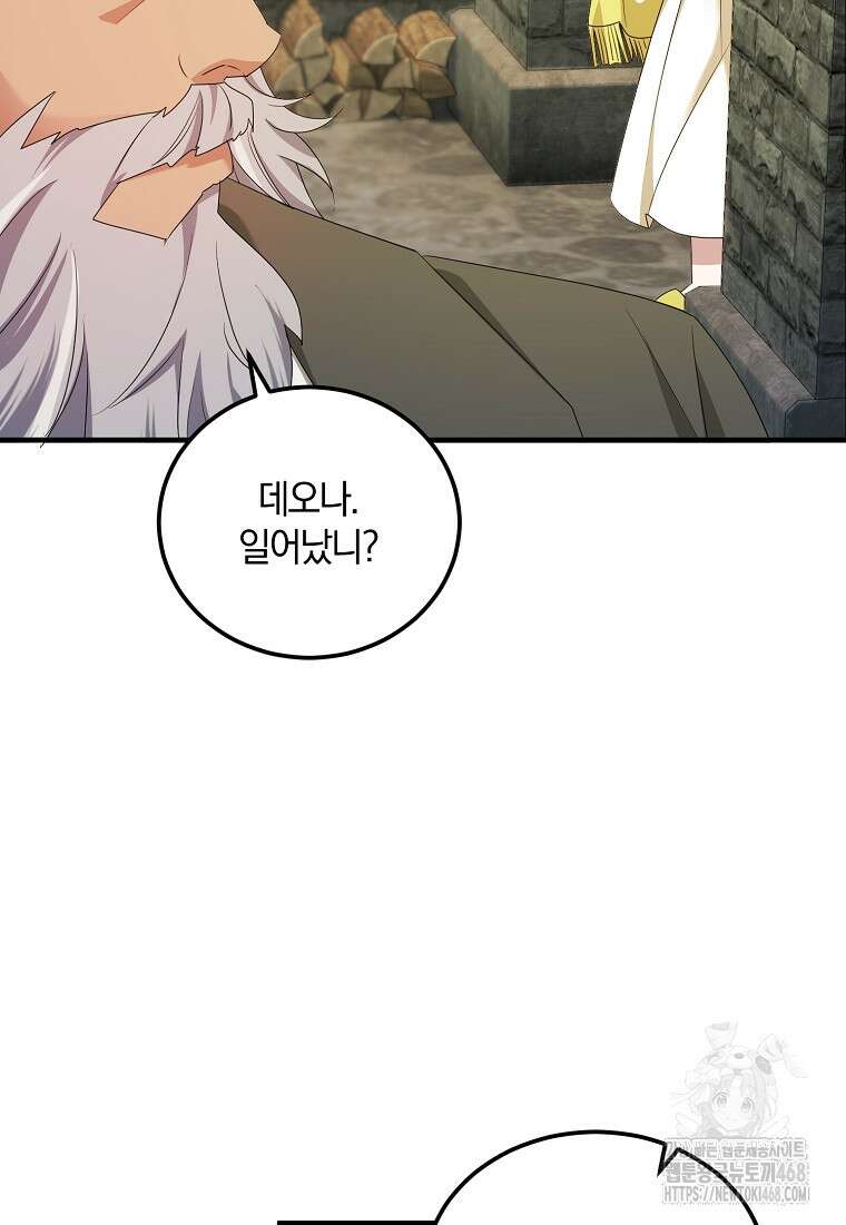 영웅은 됐어요, 은퇴라면 몰라도 54화 72