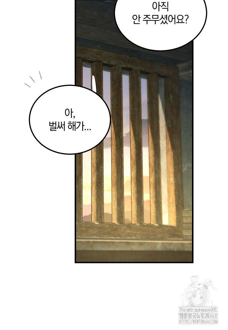 영웅은 됐어요, 은퇴라면 몰라도 54화 73