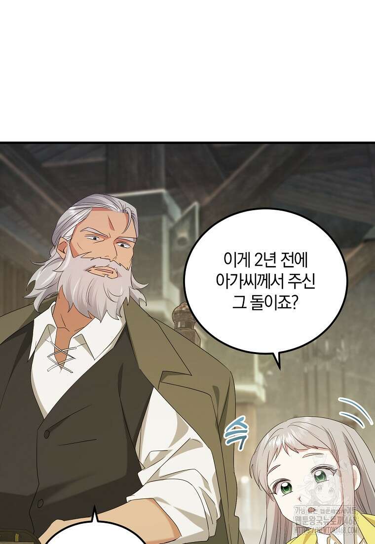 영웅은 됐어요, 은퇴라면 몰라도 54화 74