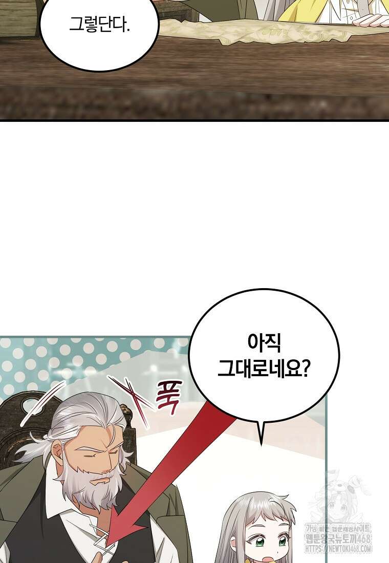 영웅은 됐어요, 은퇴라면 몰라도 54화 75