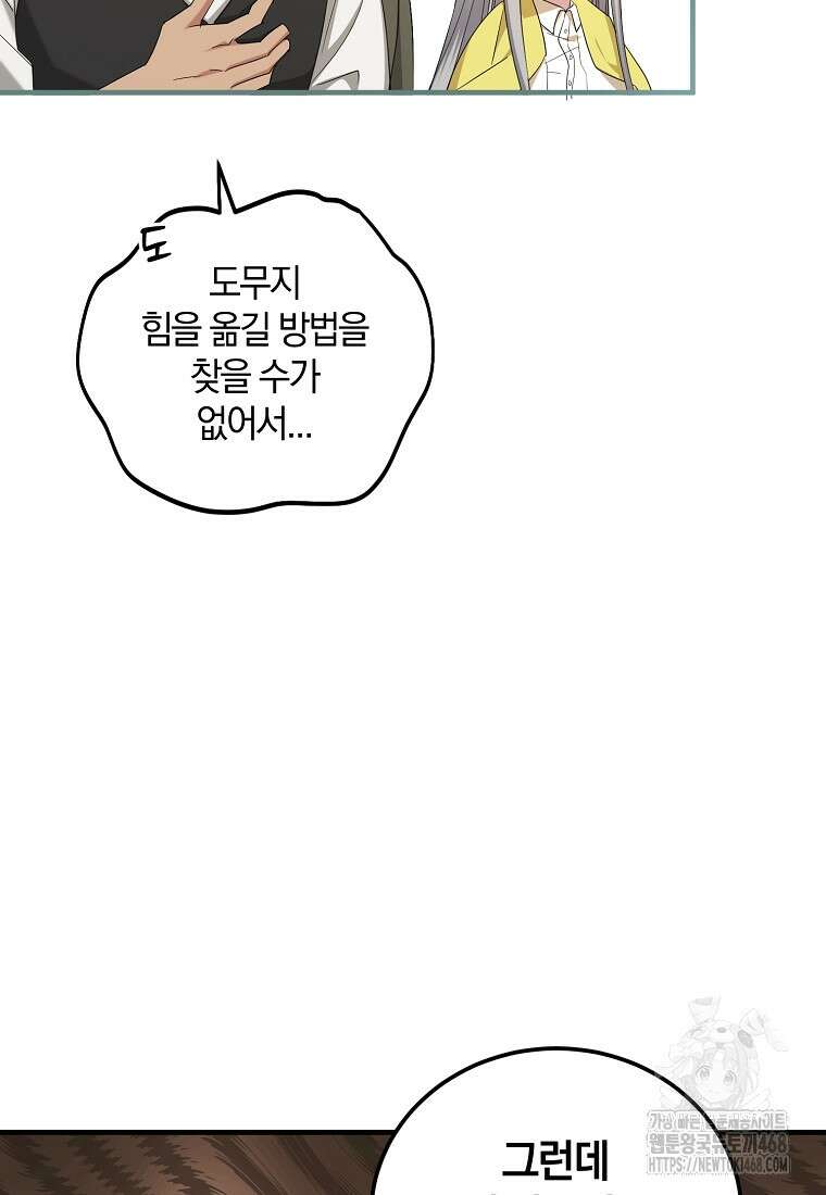 영웅은 됐어요, 은퇴라면 몰라도 54화 76