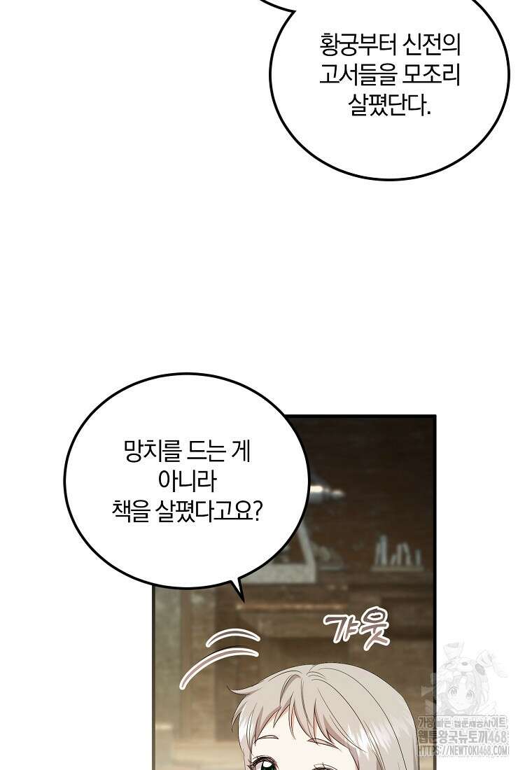 영웅은 됐어요, 은퇴라면 몰라도 54화 79