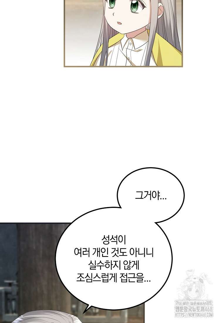영웅은 됐어요, 은퇴라면 몰라도 54화 80