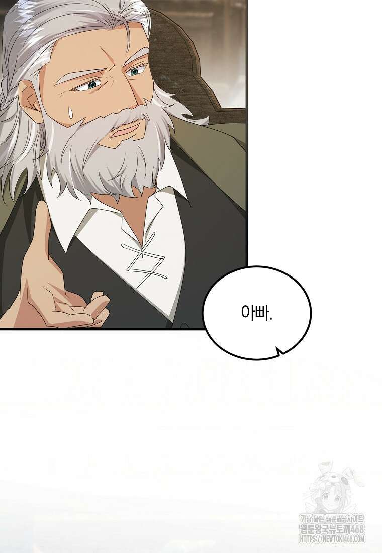 영웅은 됐어요, 은퇴라면 몰라도 54화 81