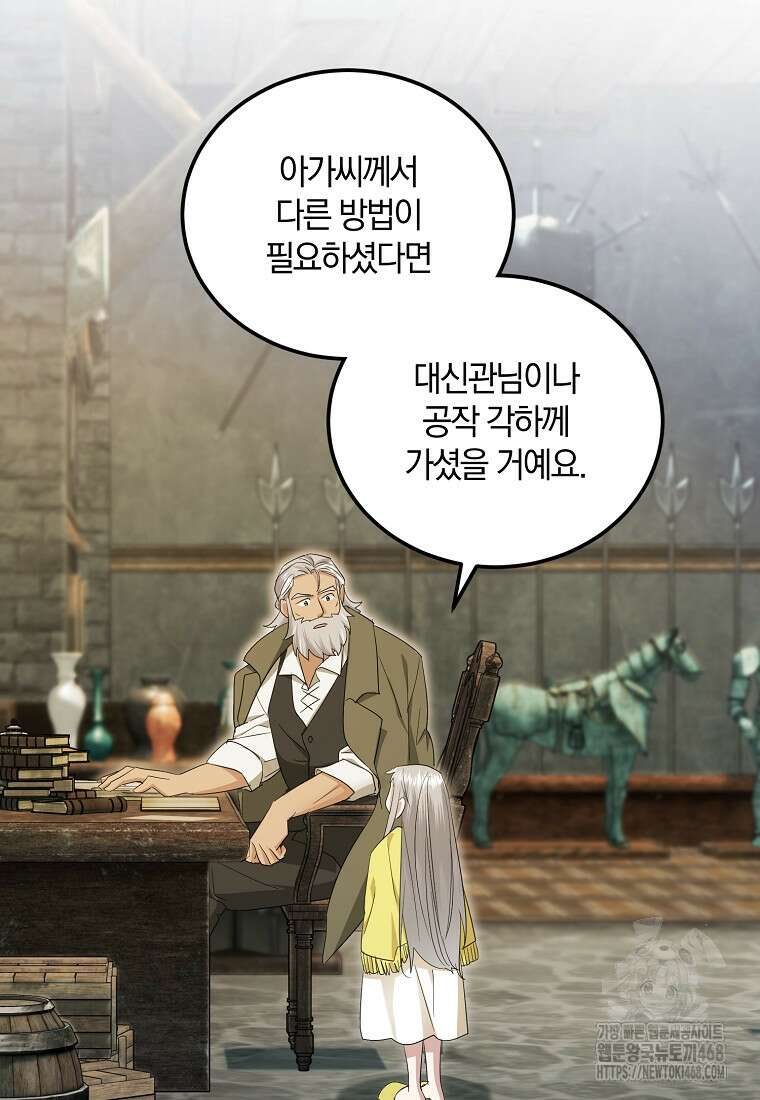 영웅은 됐어요, 은퇴라면 몰라도 54화 82