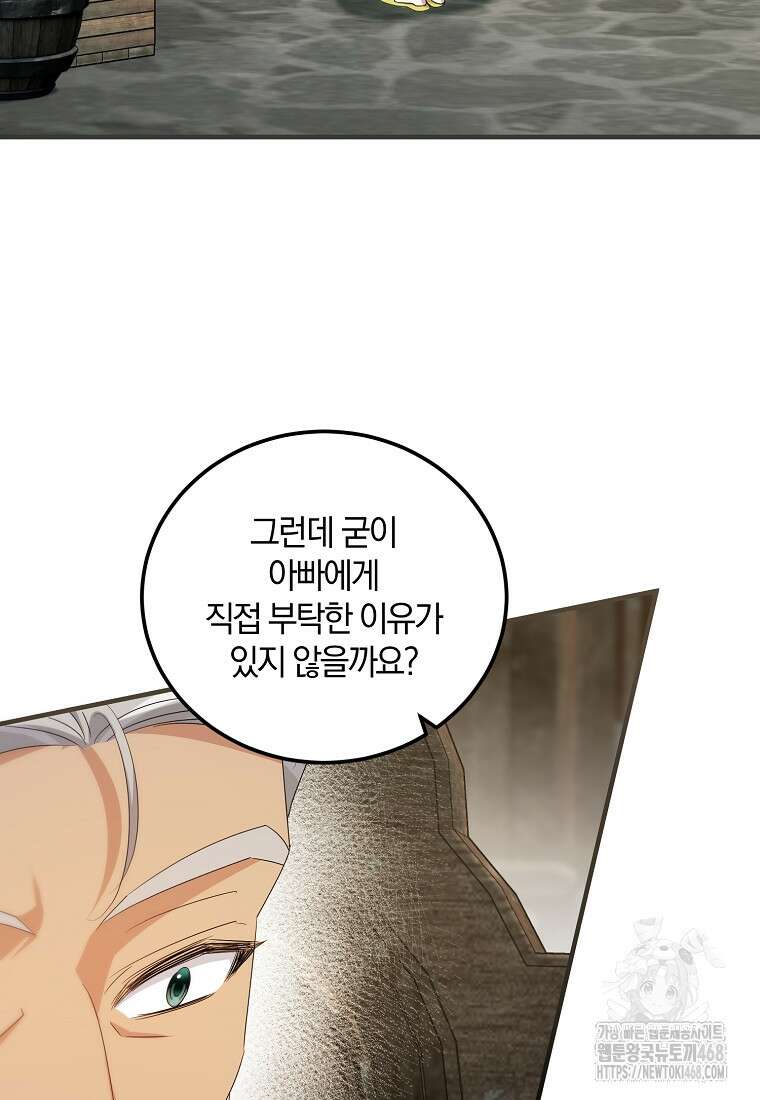 영웅은 됐어요, 은퇴라면 몰라도 54화 83