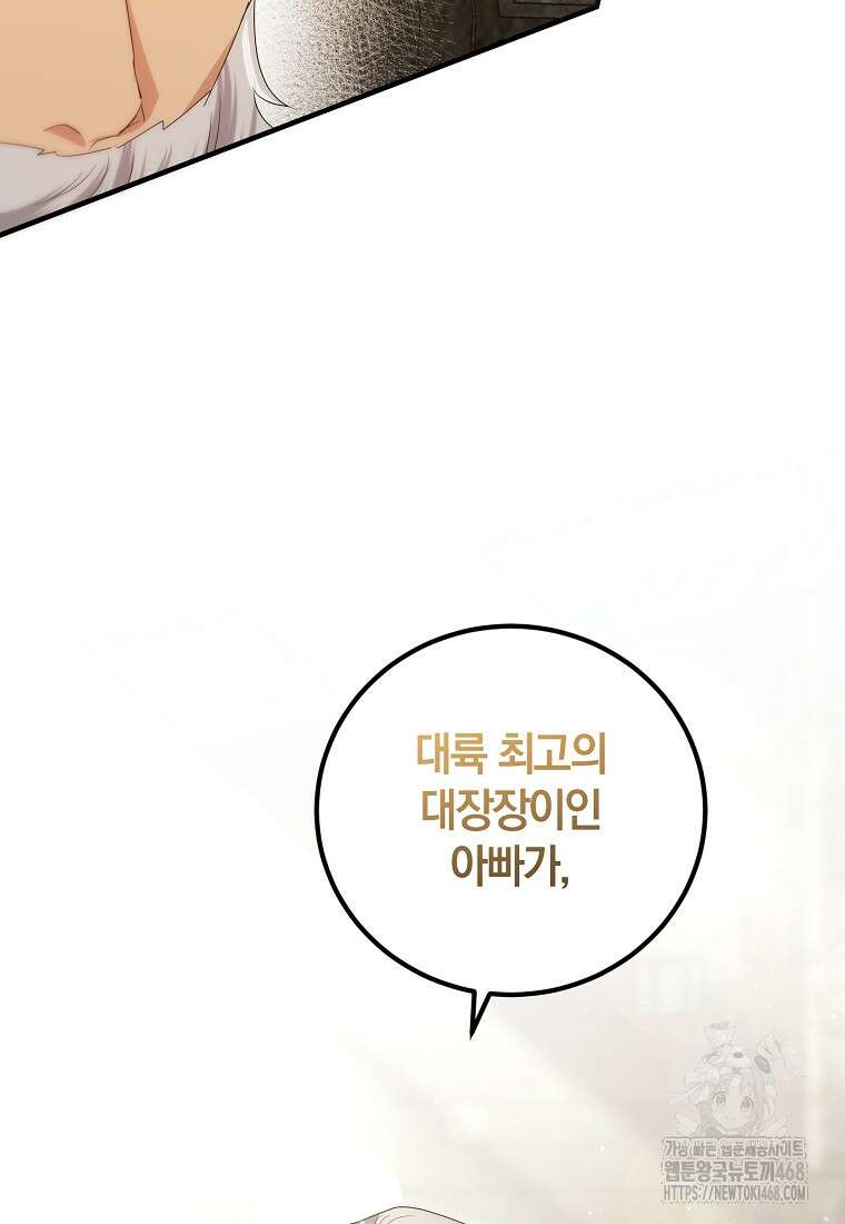 영웅은 됐어요, 은퇴라면 몰라도 54화 84