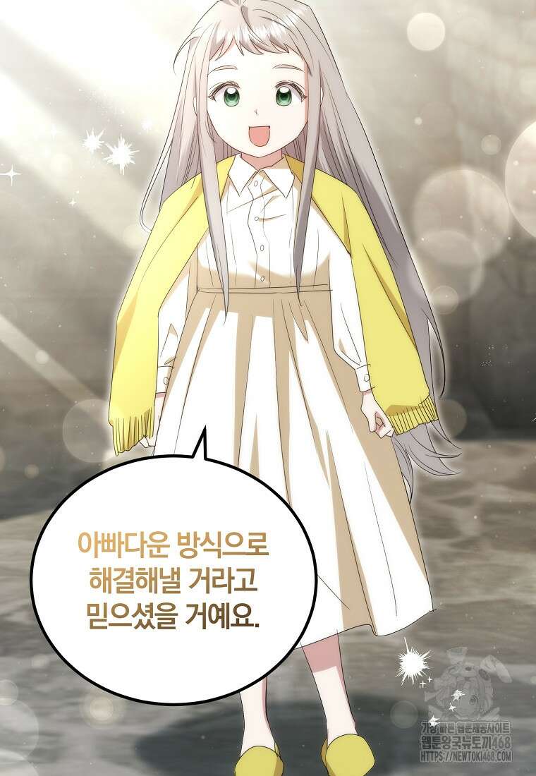 영웅은 됐어요, 은퇴라면 몰라도 54화 85