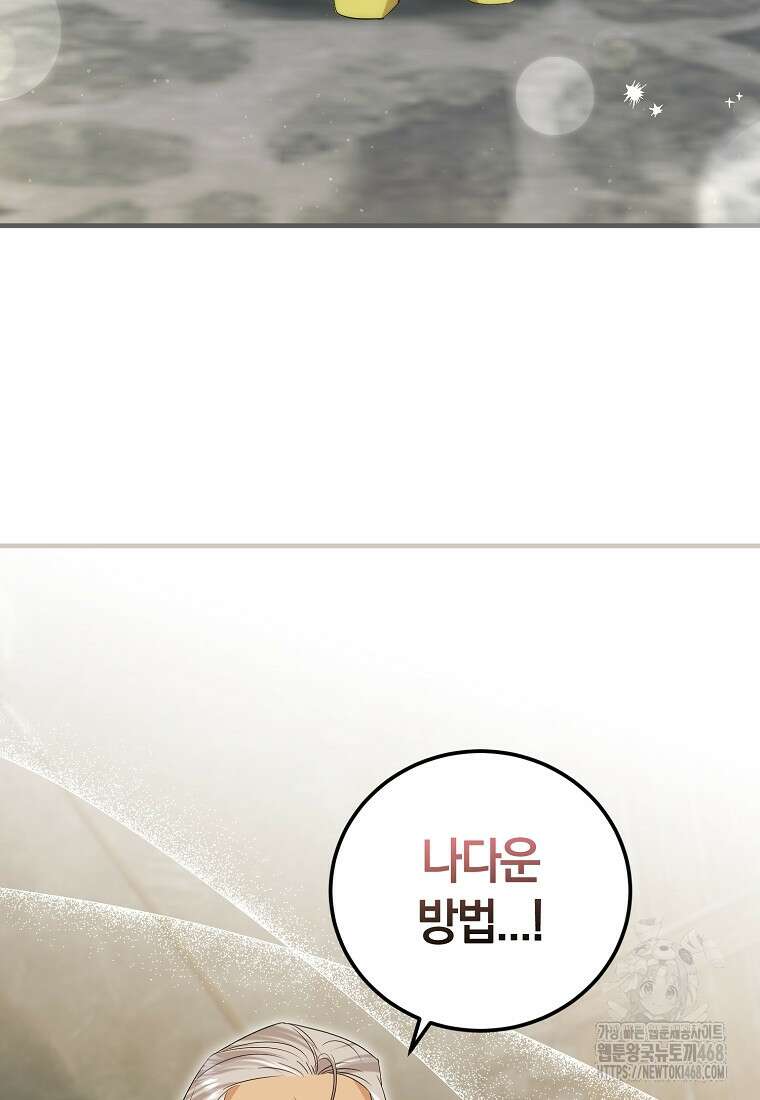 영웅은 됐어요, 은퇴라면 몰라도 54화 86