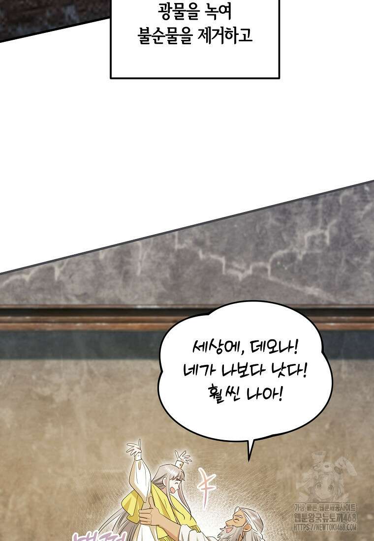 영웅은 됐어요, 은퇴라면 몰라도 54화 88