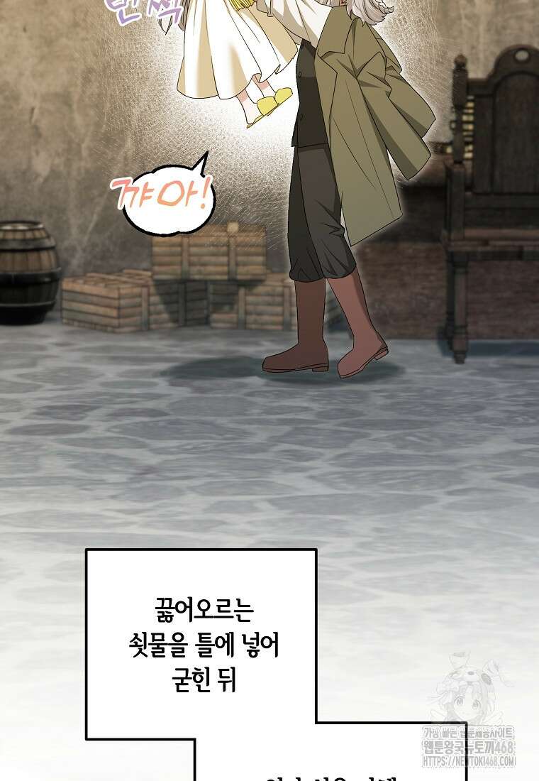 영웅은 됐어요, 은퇴라면 몰라도 54화 89