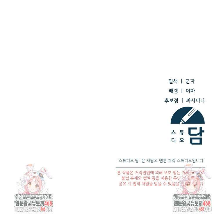 영웅은 됐어요, 은퇴라면 몰라도 54화 92