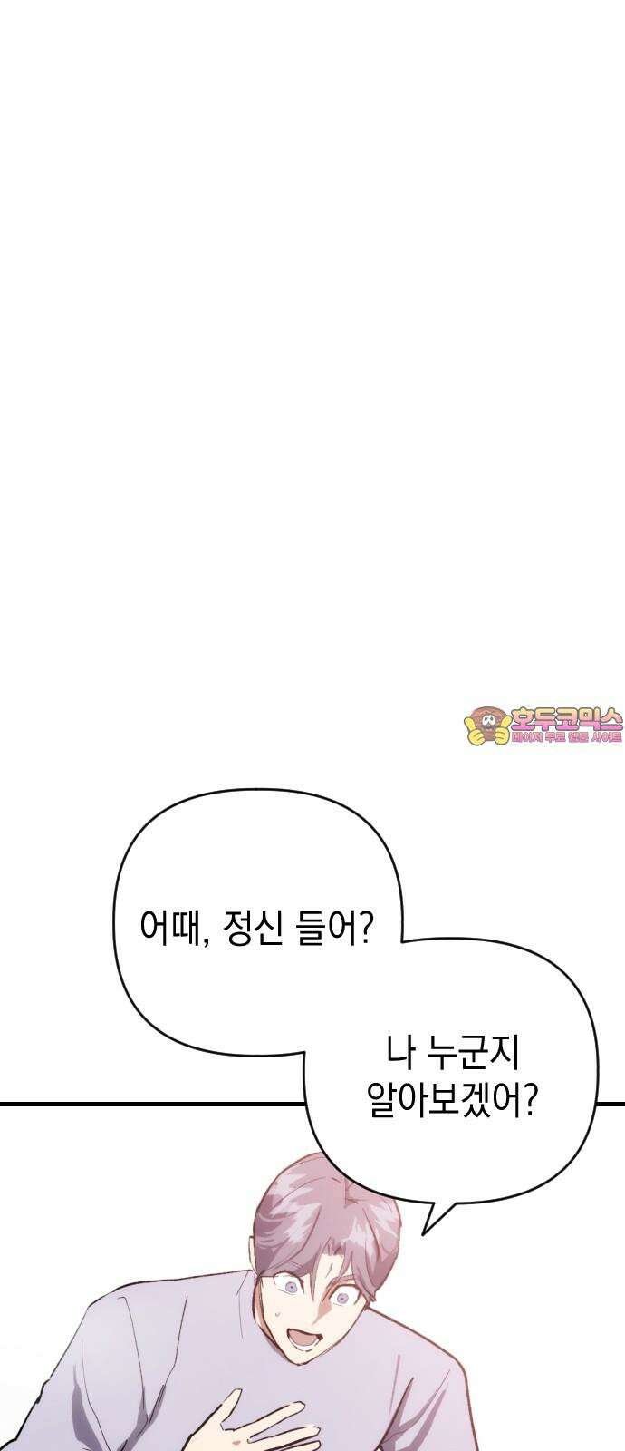 킬링킬러 135화 첫 만남 1