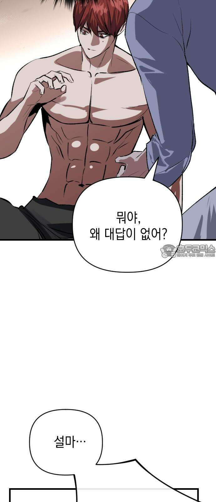 킬링킬러 135화 첫 만남 3