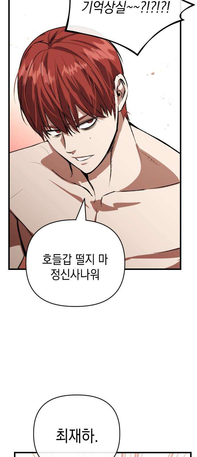 킬링킬러 135화 첫 만남 4