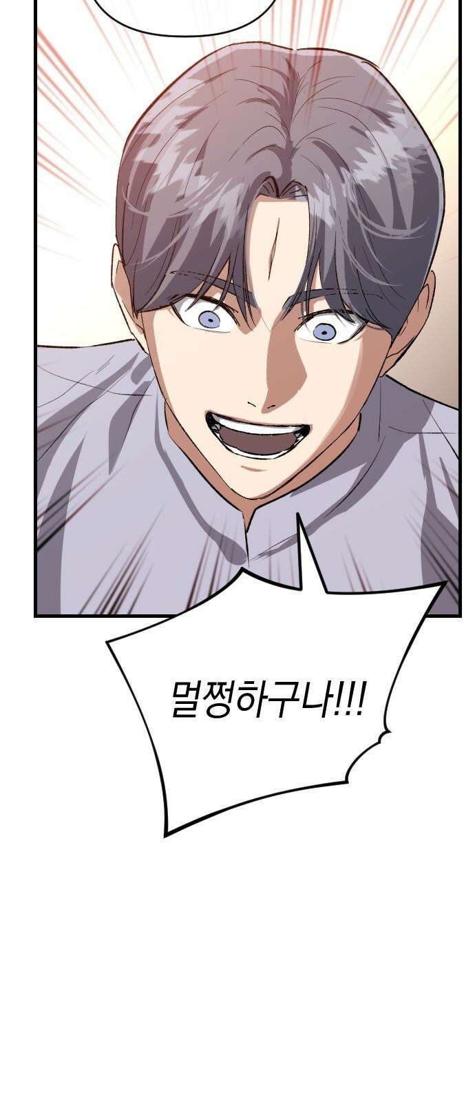 킬링킬러 135화 첫 만남 5