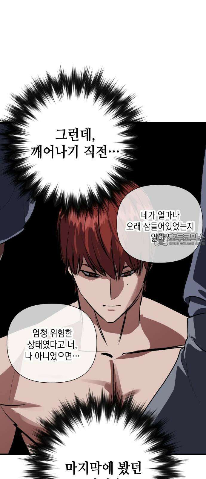 킬링킬러 135화 첫 만남 6