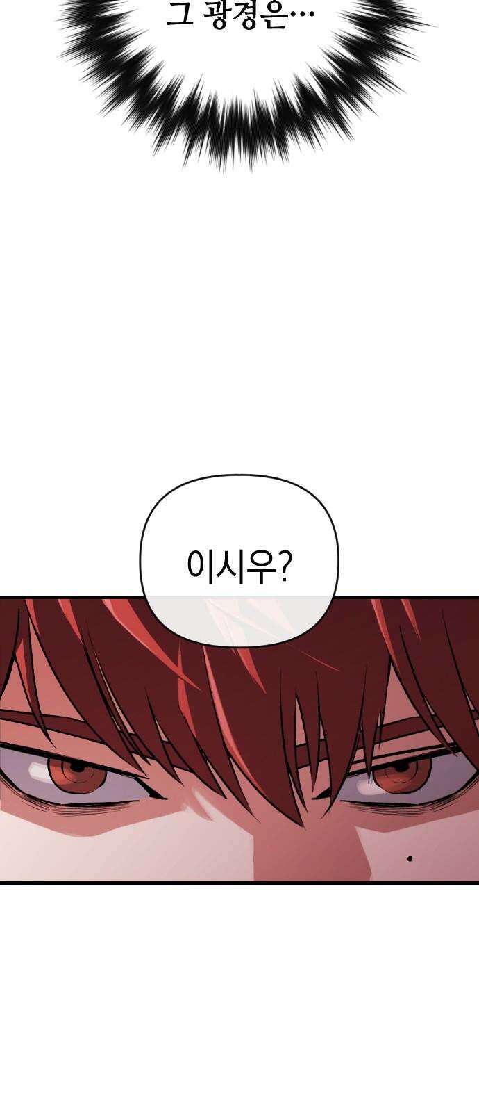 킬링킬러 135화 첫 만남 7