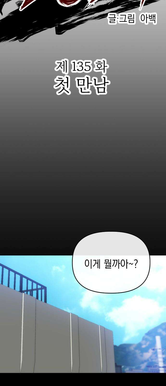 킬링킬러 135화 첫 만남 14