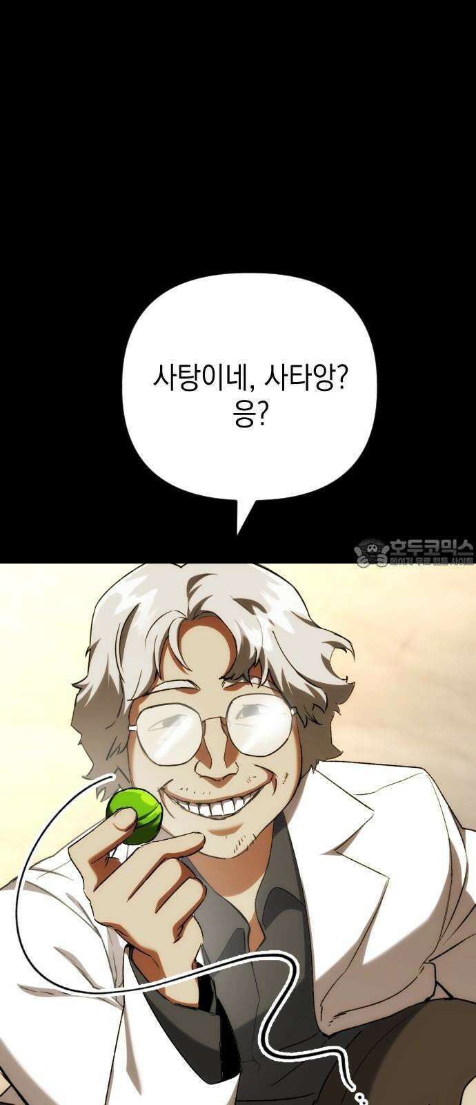 킬링킬러 135화 첫 만남 15