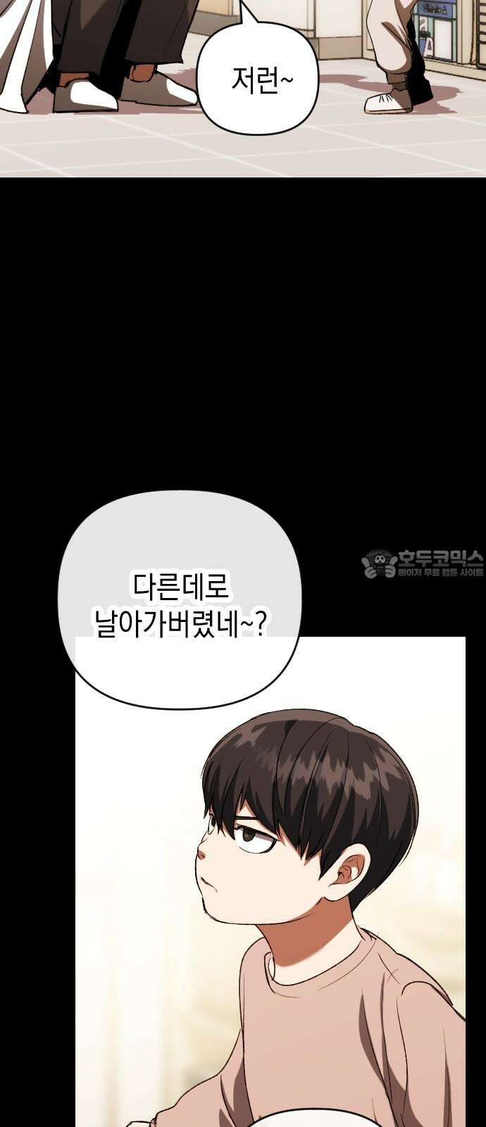 킬링킬러 135화 첫 만남 18