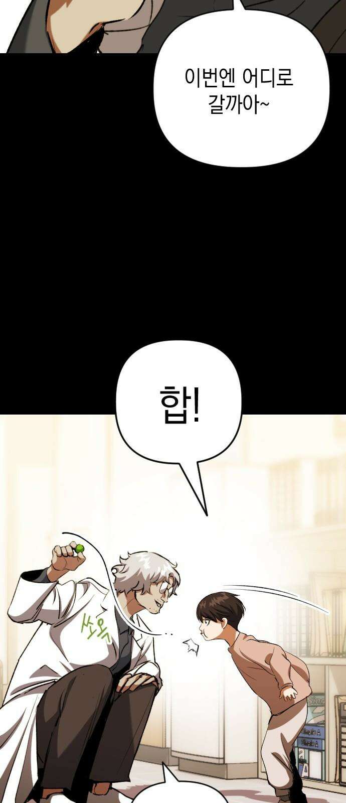 킬링킬러 135화 첫 만남 20