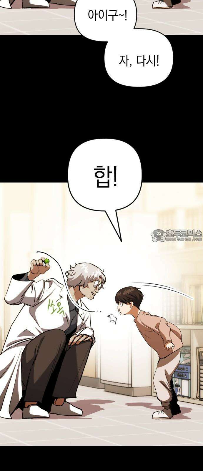 킬링킬러 135화 첫 만남 21