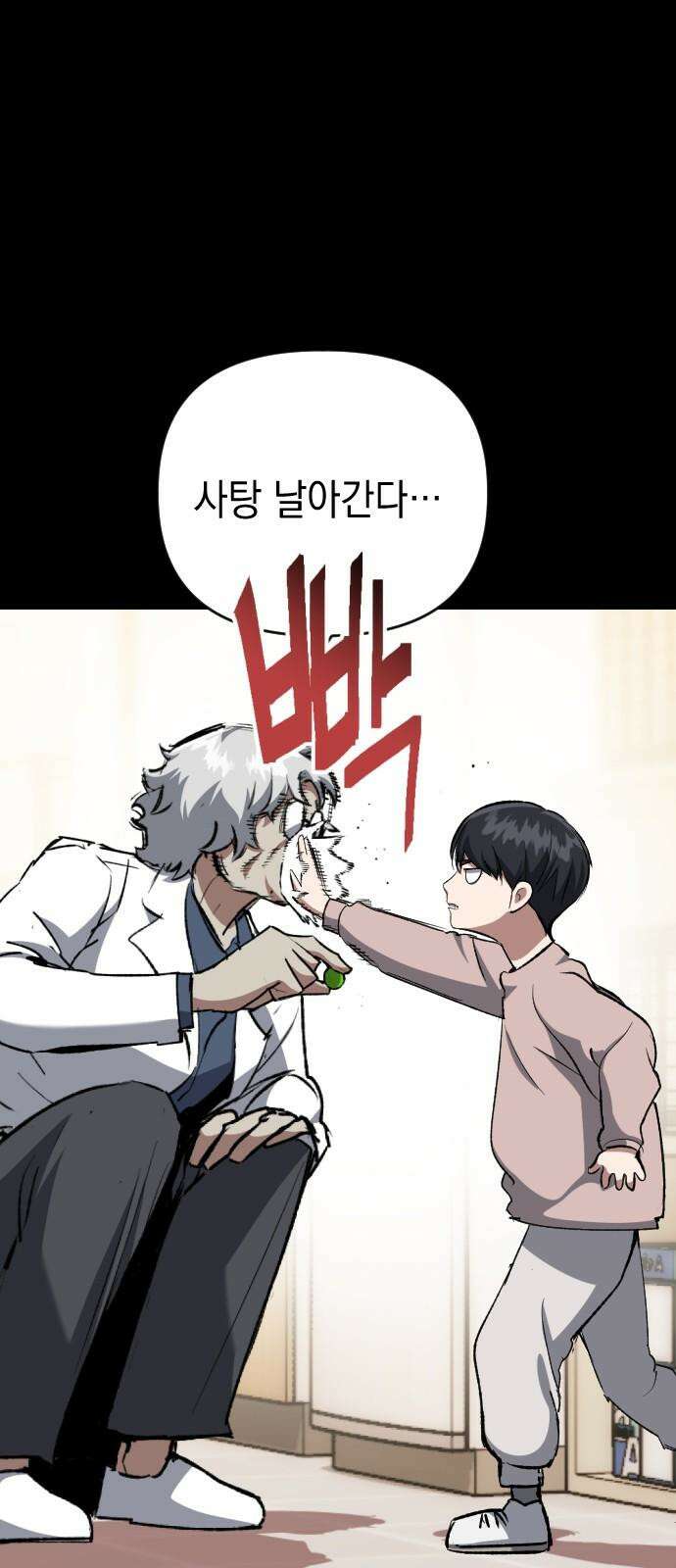 킬링킬러 135화 첫 만남 26