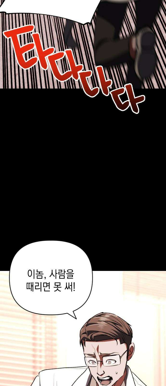 킬링킬러 135화 첫 만남 28