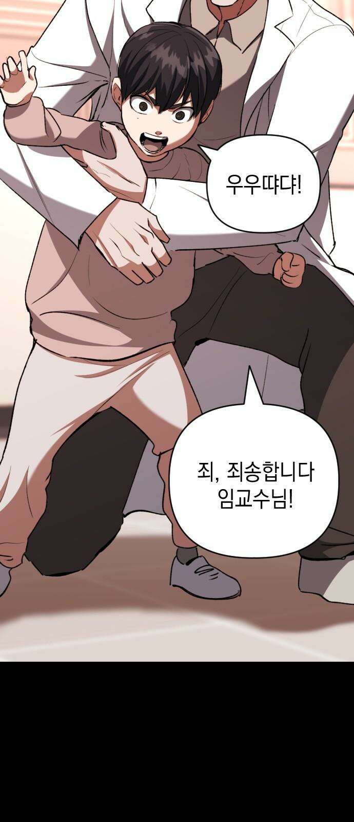 킬링킬러 135화 첫 만남 29