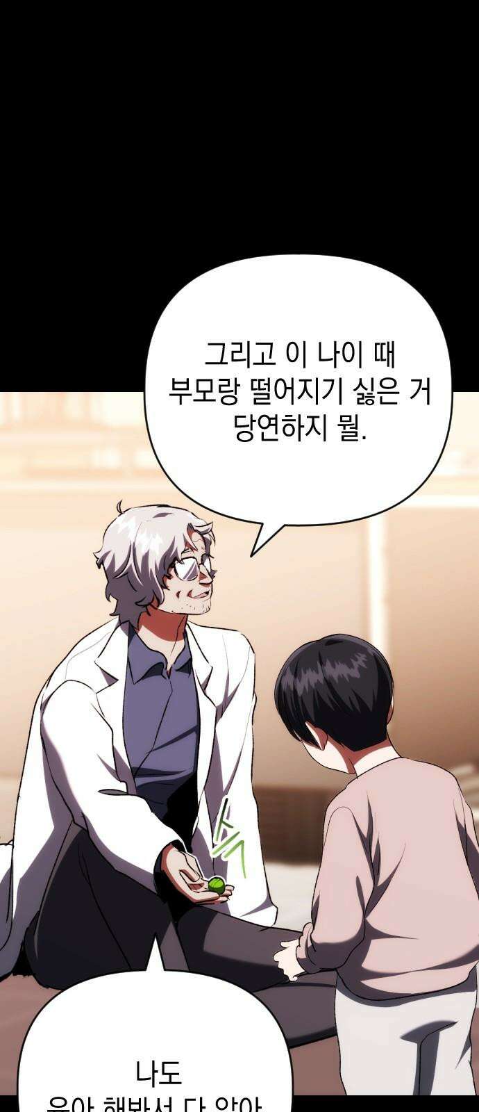 킬링킬러 135화 첫 만남 31