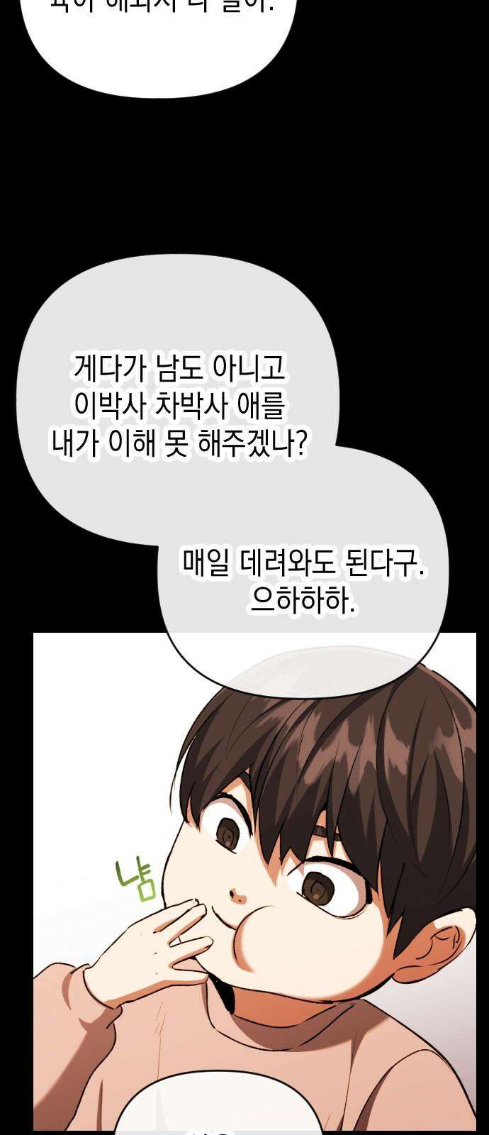 킬링킬러 135화 첫 만남 32