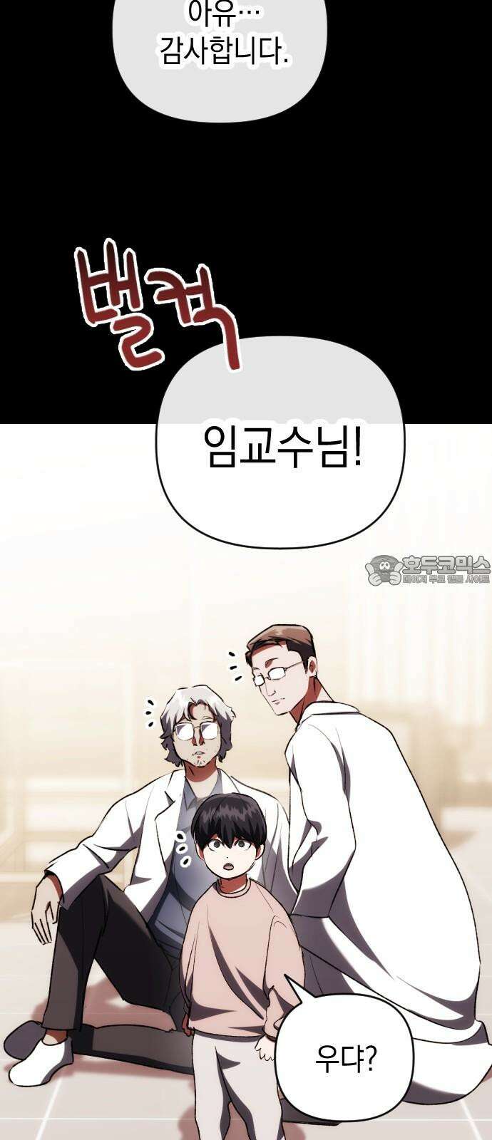 킬링킬러 135화 첫 만남 33