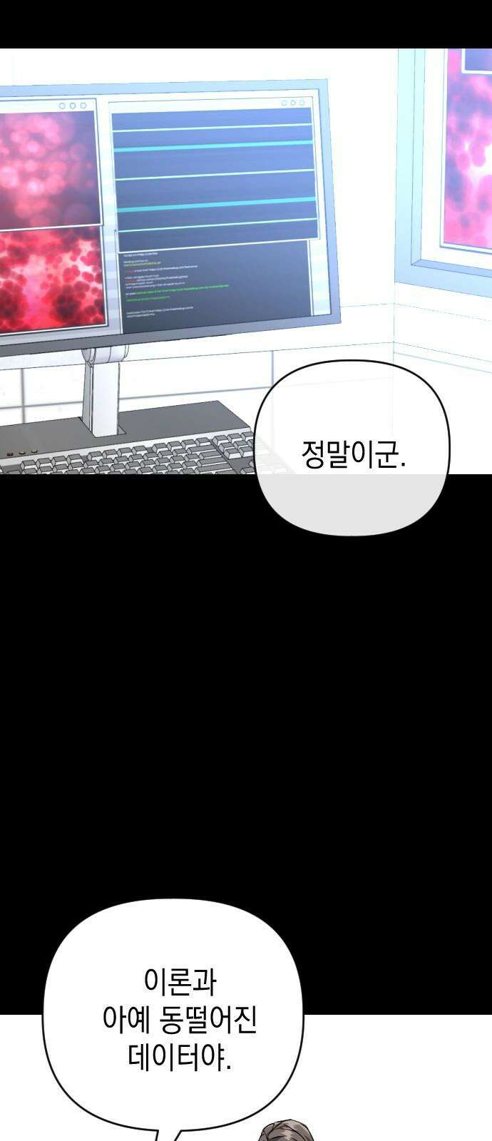 킬링킬러 135화 첫 만남 38